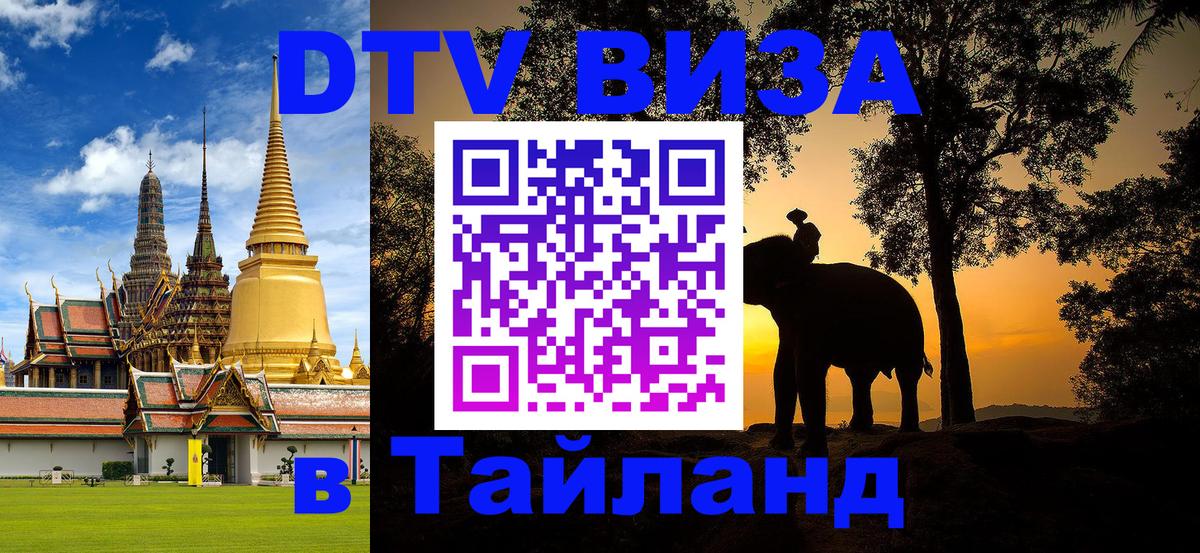 Цены на DTV визу в Таиланд — пакеты услуг, достаточно даже паспорта - 18.11.2025 